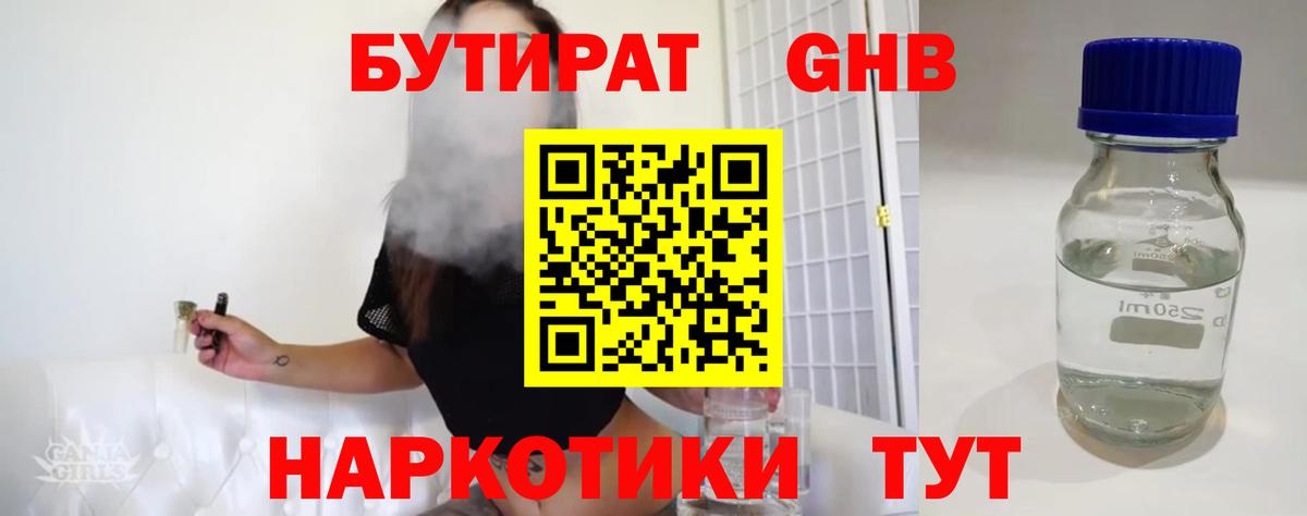 Кулебаки  Бутират бутандиол  Вход с VPN 
