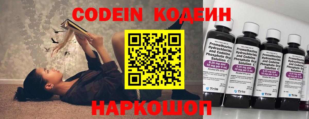 Кулебаки  Кодеин Purple Drank  Вход с VPN 