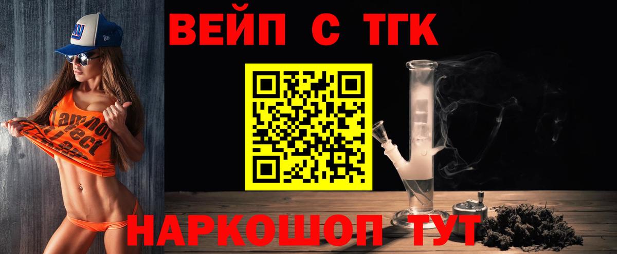 ТГК вейп Кулебаки